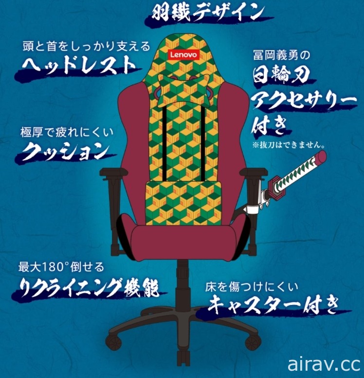 日本 Lenovo 與《鬼滅之刃》合作推出富岡義勇「全集中椅」抽獎活動