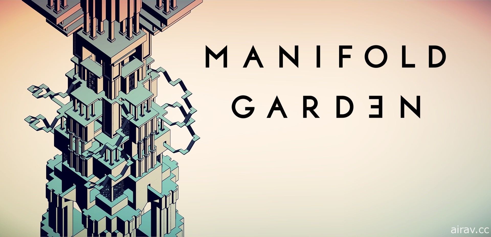 错位艺术游戏《多重花园 Manifold Garden》实体版特典公开