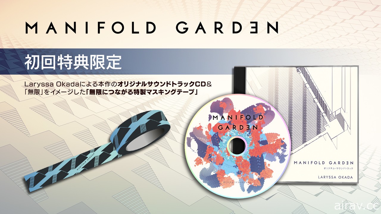 错位艺术游戏《多重花园 Manifold Garden》实体版特典公开