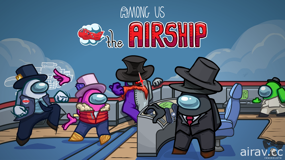 《Among Us》預定 3 月 31 日推出大地圖「飛艇 The Airship」及更新內容
