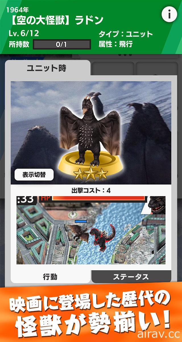 東寶發表三款「哥吉拉」題材手機作品 放置養成遊戲《奔跑哥吉拉》搶先於今日上市