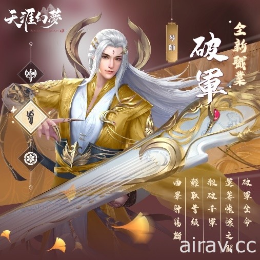 《天涯幻梦》4 月 1 日改版“琴剑离尘”释出全新琴武职业