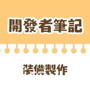 《觉醒勇士》改版新增制作系统、公会首领战