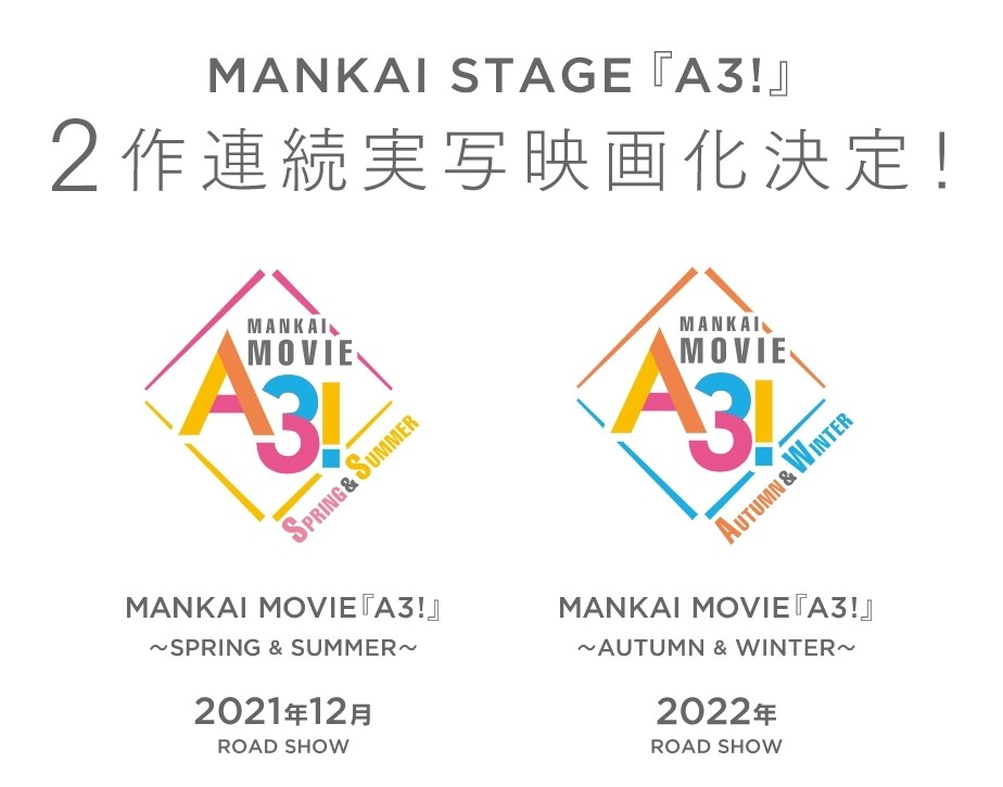 男演員育成遊戲《A3!》將推出兩部真人版電影 今明年陸續在日本上映