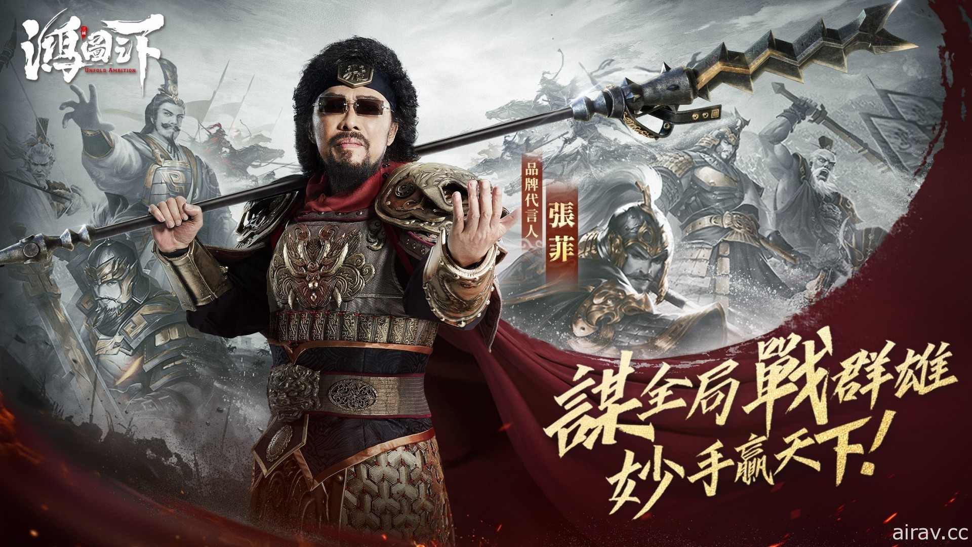 《鸿图之下》公布游戏代言人为“张菲” 化身蜀国五虎将之一“张飞”拍摄宣传影片