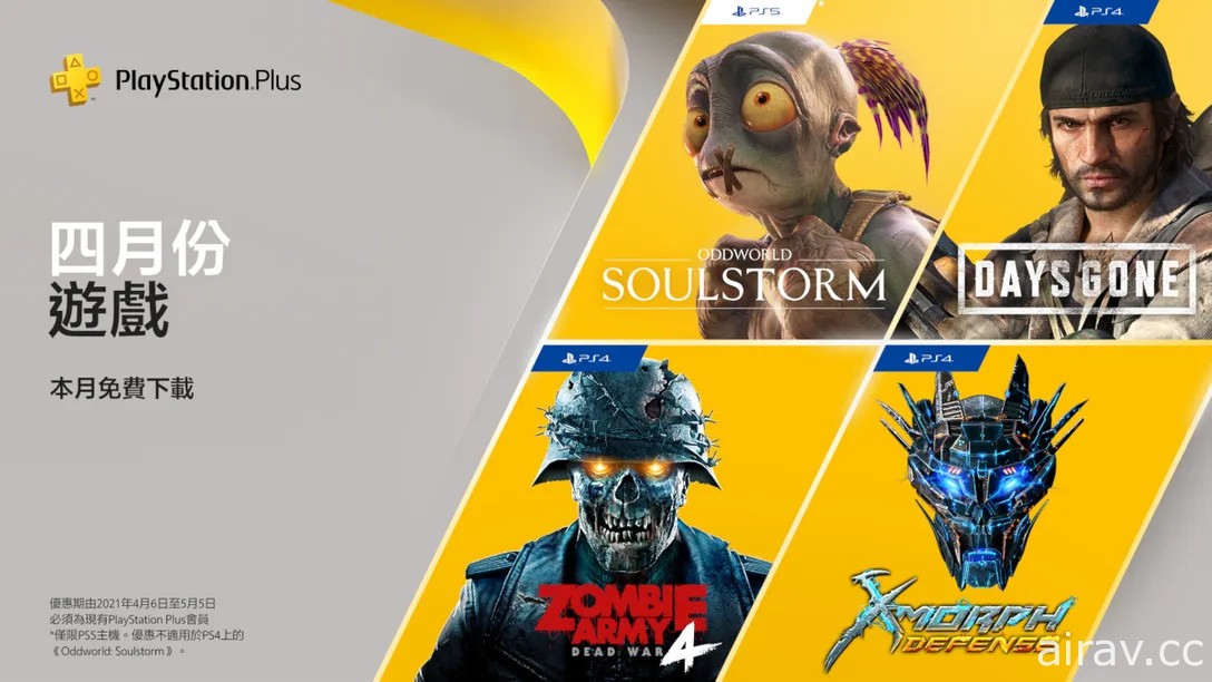 PS Plus 公布 4 月份免費遊戲 將提供《往日不再》《奇異世界：靈魂風暴》等遊戲