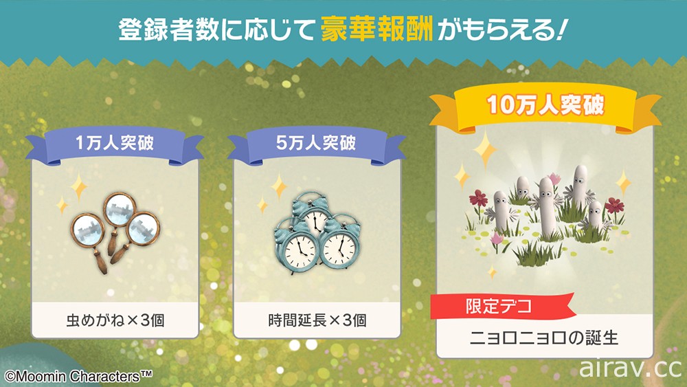 物品找寻游戏《探索噜噜米谷》于日本开放事前登录 预定夏季推出