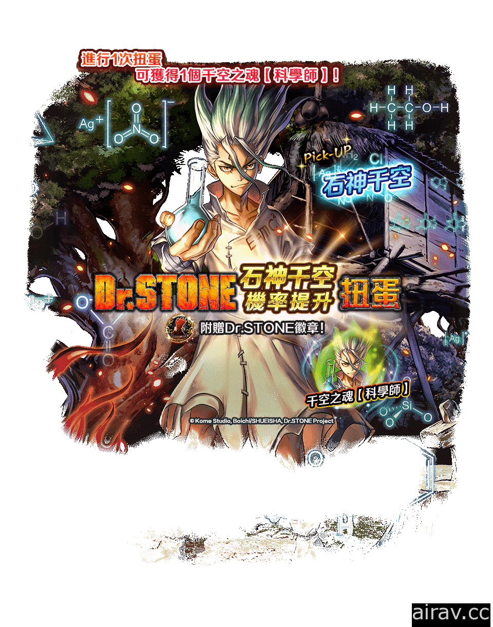 《最後的克勞迪亞》x《Dr. STONE》聯動合作開跑 專屬系列活動搶先看