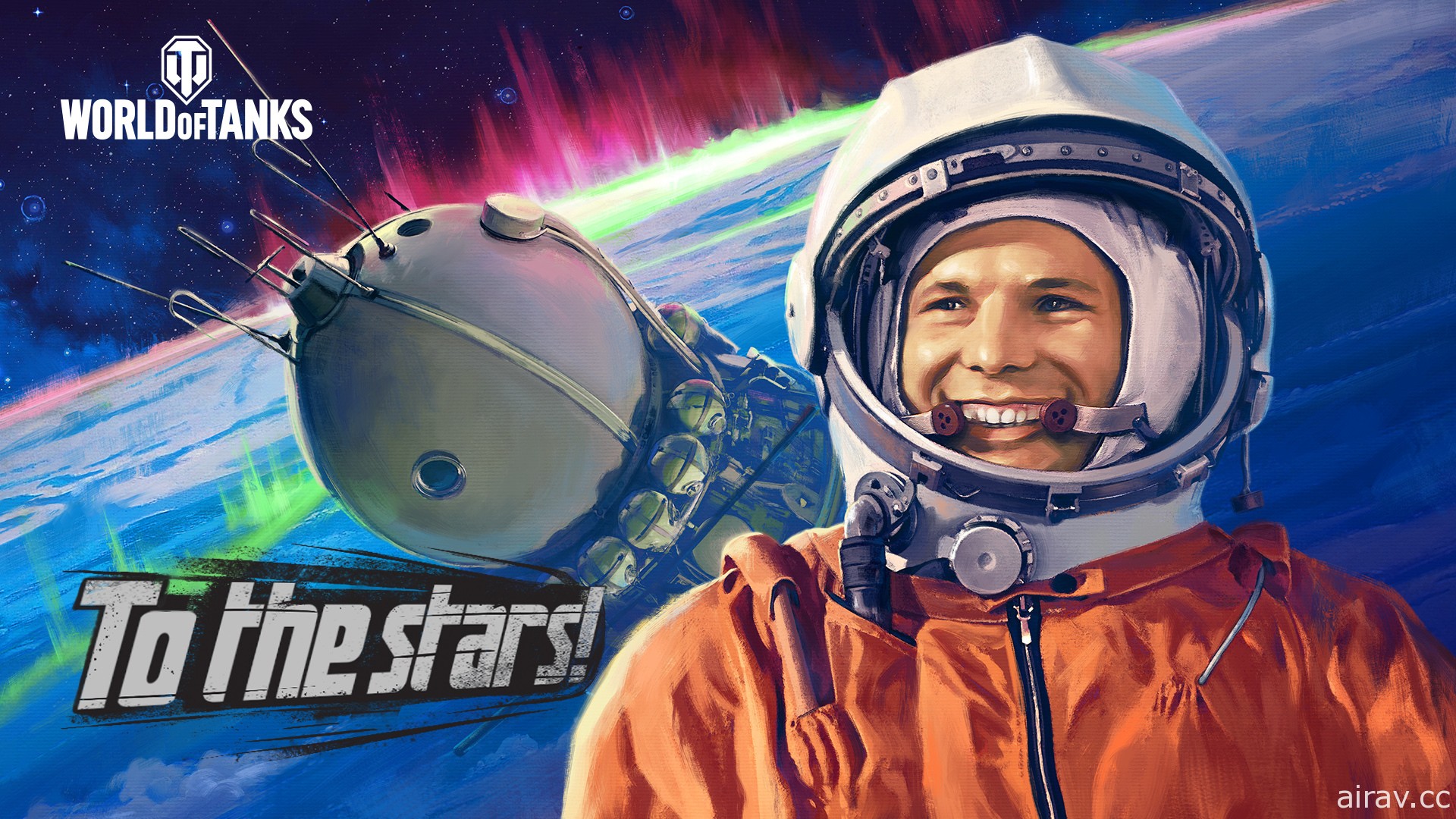 《戰車世界》限時活動《飛向星空！》登場 與蘇聯英雄 Yuri Gagarin 一起升空