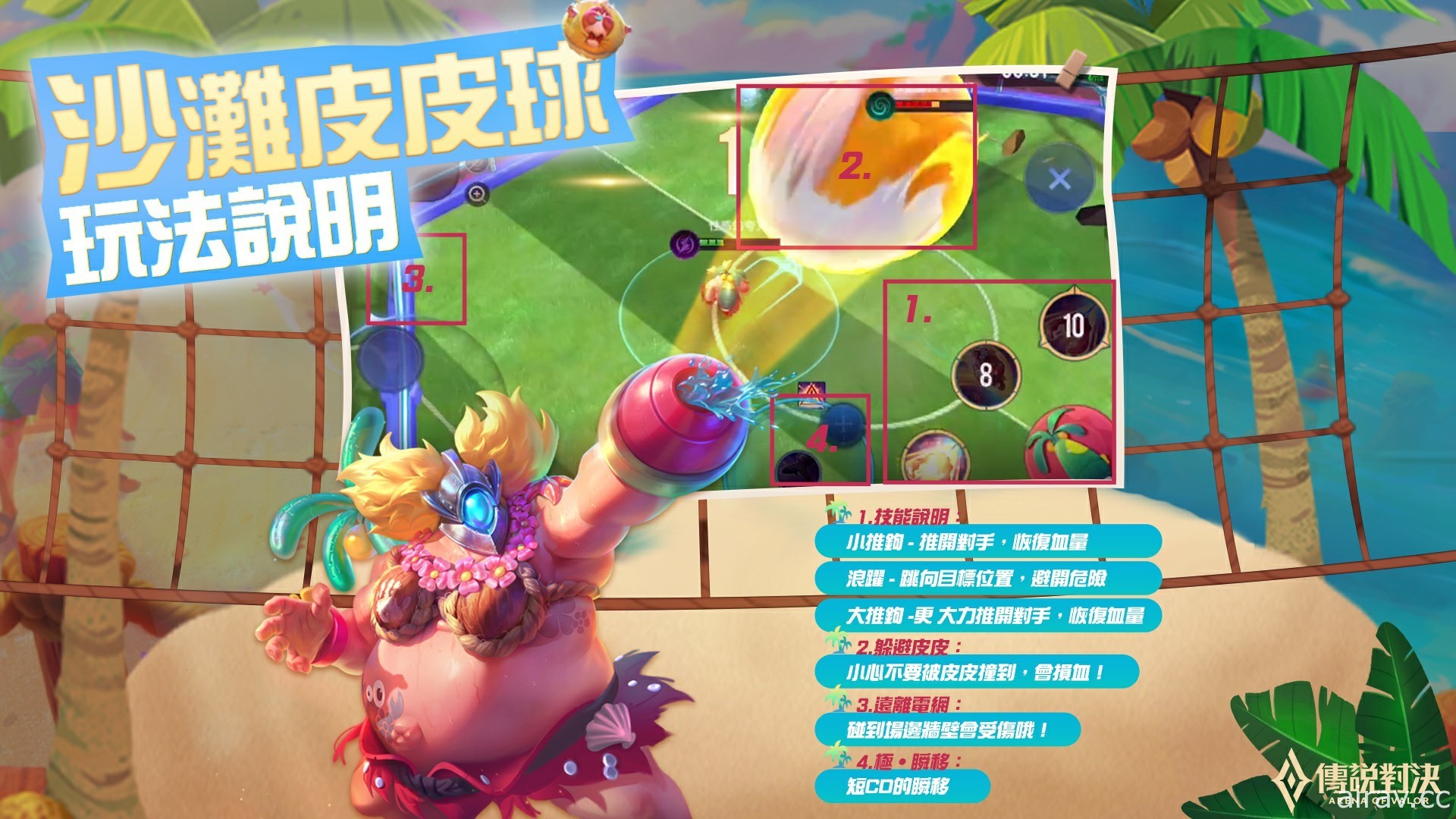 《Garena 傳說對決》全新「泳裝派對」造型登場 同步開啟限時模式「沙灘皮皮球」