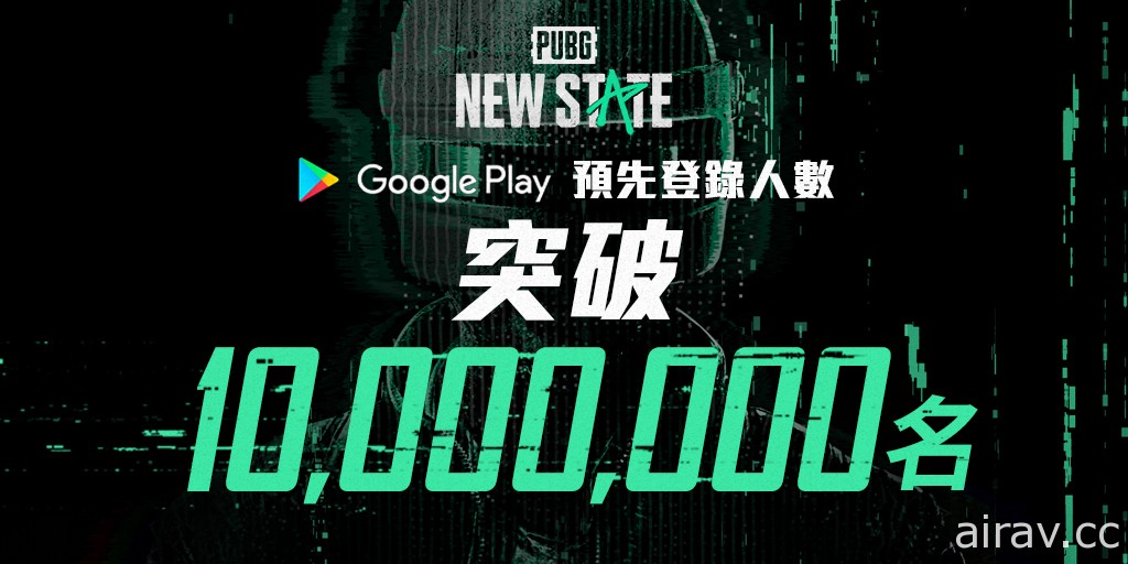 《PUBG：NEW STATE》全球預先登錄突破 1000 萬人次 將於今年第二季展開 Alpha test