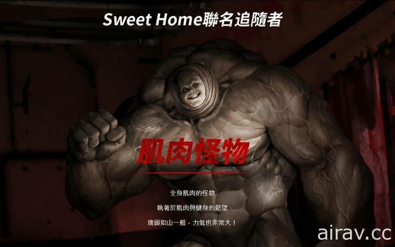 《榮耀繼承者》x《Sweet Home》聯名活動開跑 限定角色「車賢秀」「肌肉怪」登場