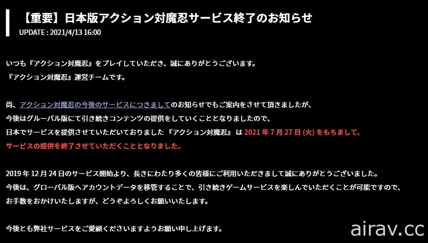 《Action 对魔忍》日版 7 月 27 日结束营运 玩家资料将转移至国际版