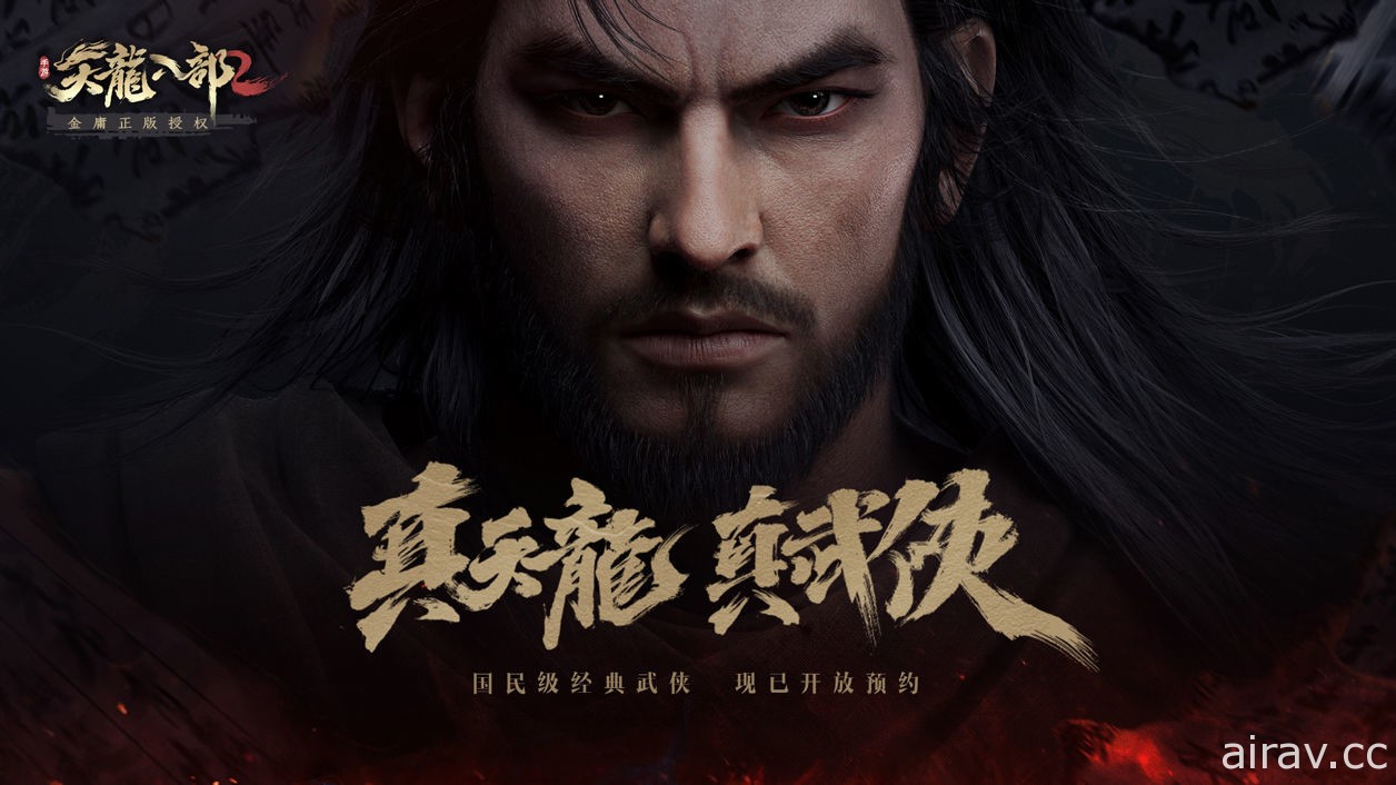 武侠 MMORPG 《天龙八部 2》于中国开放预约 主打写实江湖世界