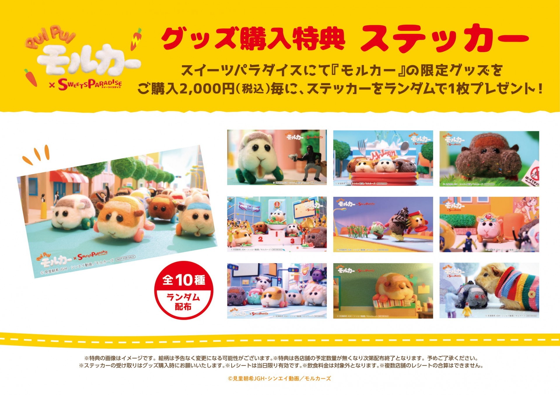 《天竺鼠車車》與日本甜點連鎖店合作推出期間限定餐點與周邊