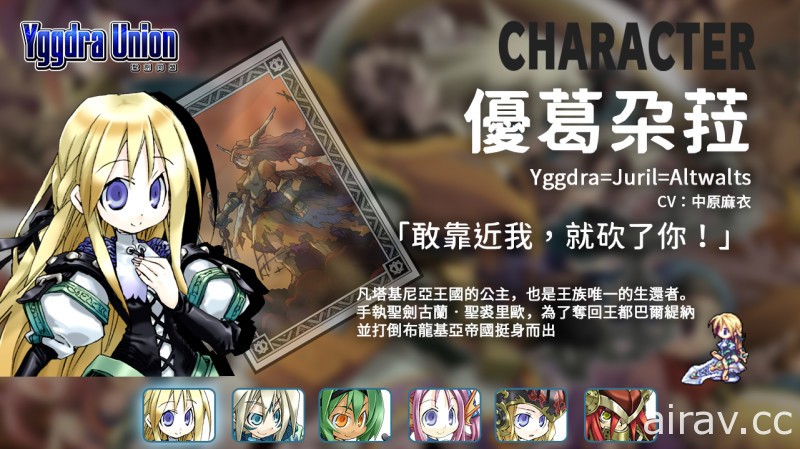 战略 RPG《圣剑同盟》释出 Switch 中文版游戏系统与主要角色介绍