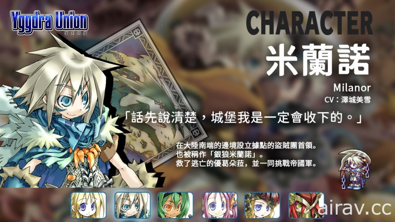 战略 RPG《圣剑同盟》释出 Switch 中文版游戏系统与主要角色介绍