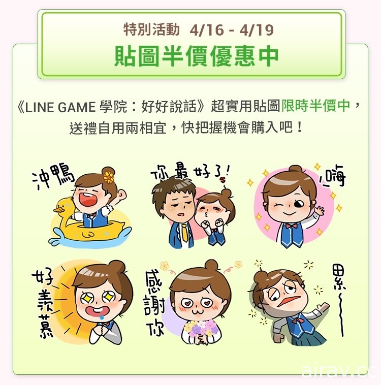 歡慶 LINE GAME 學院 2 週年 《LINE Bubble 2》《LINE 熊大上菜》舉辦慶祝活動