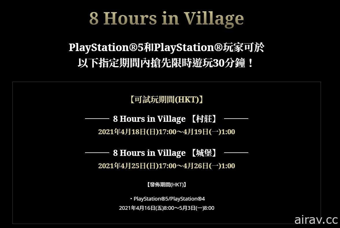 《惡靈古堡 8：村莊》公開三平台體驗版時程 PS4、PS5 版將搶先開放測試