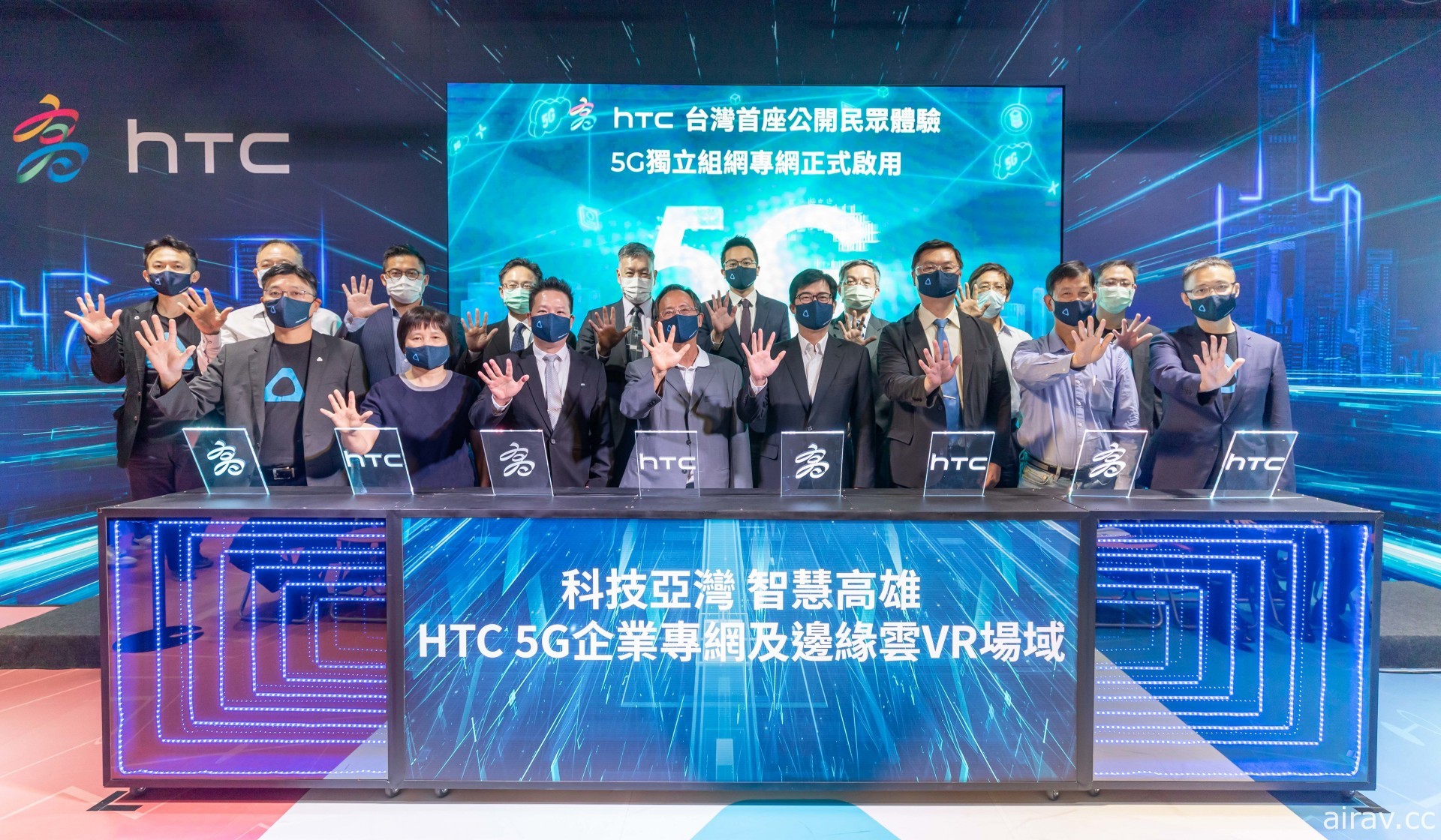 高市府與 HTC 合作打造台灣首座開放民眾體驗 5G 獨立組網專網與邊緣雲 VR 場域
