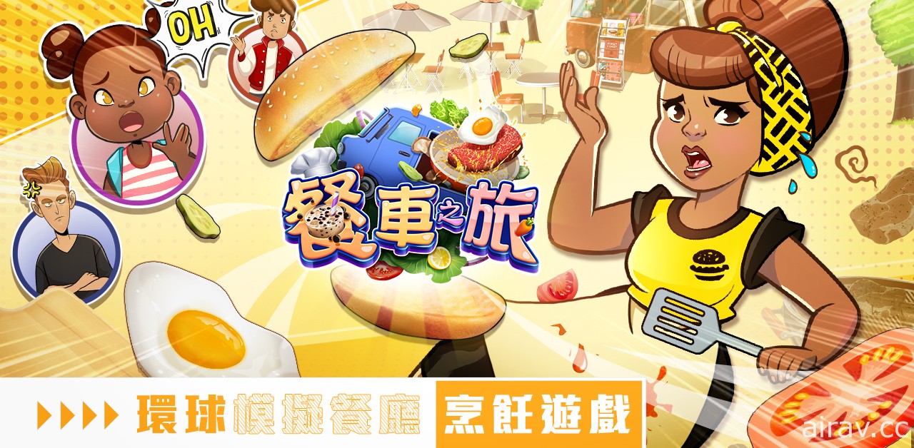 休闲烹饪游戏《餐车之旅：环球模拟餐厅烹饪游戏》双平台上线