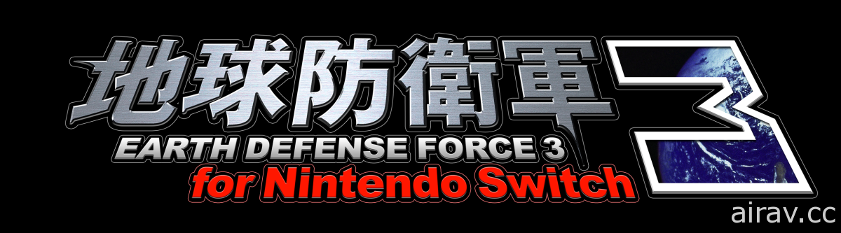 《地球防衛軍 2 for Nintendo Switch》7 月登場 支援面對面與網路連線 4 人合作