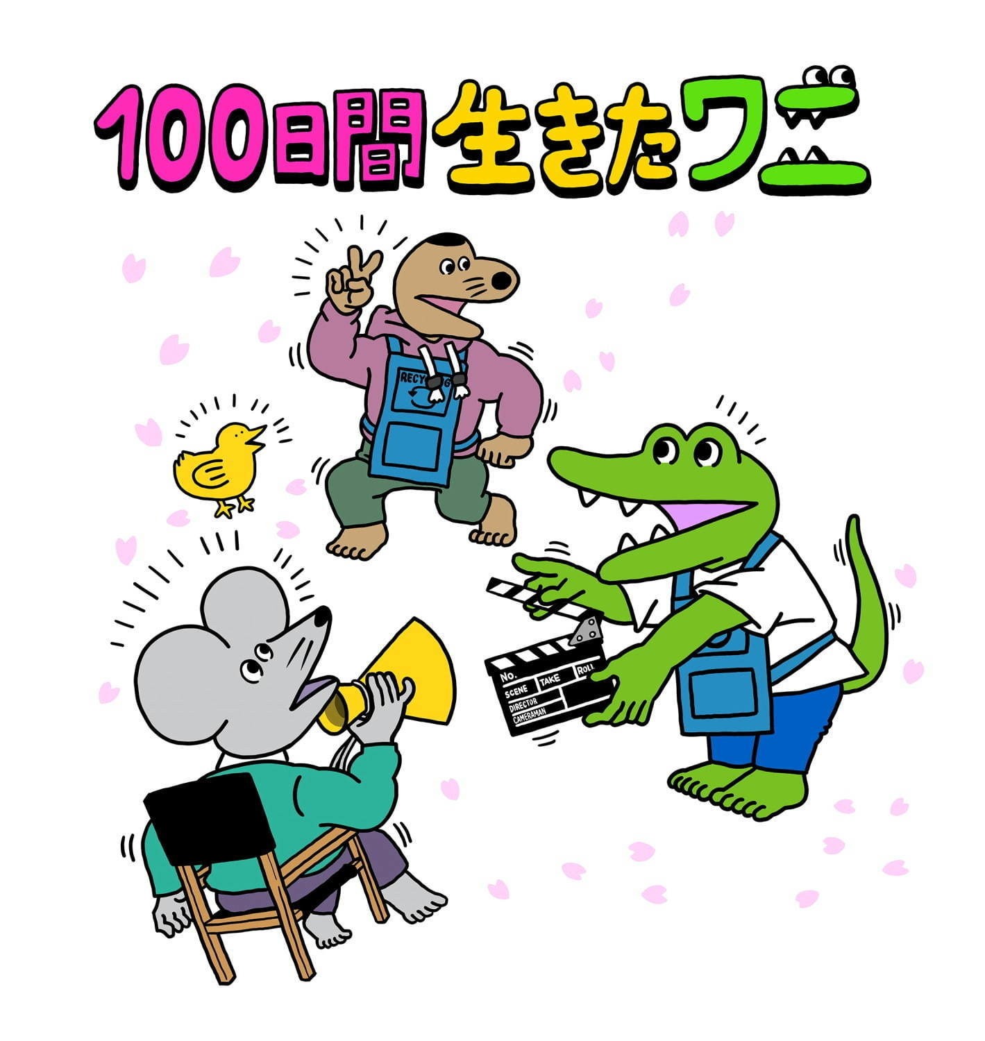 《100 天後會死的鱷魚》改編動畫電影《活了 100 天的鱷魚》6 月全台上映