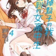 【書訊】台灣角川 5 月漫畫、輕小說新書《豬肝記得煮熟再吃》《我與殺手小姐結婚了》