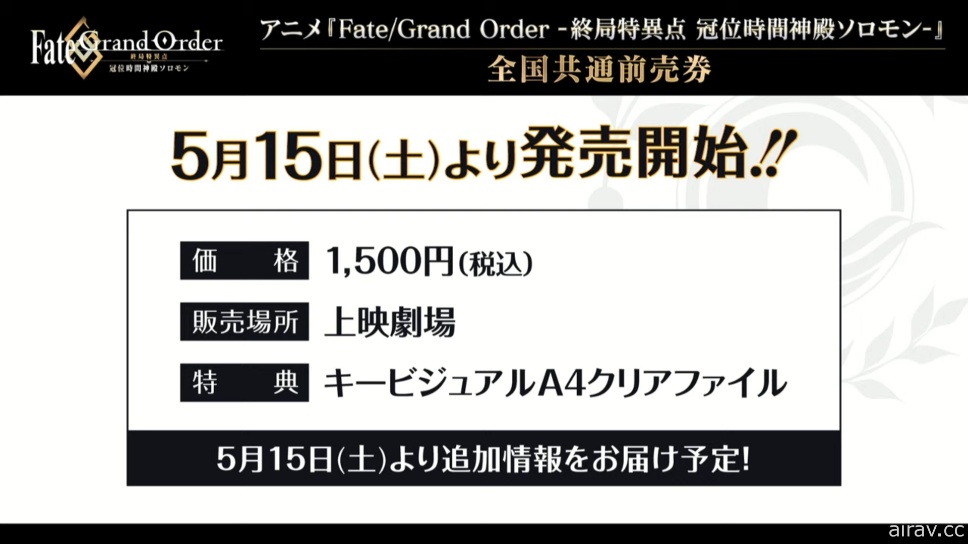 動畫《Fate/Grand Order - 終局特異點 冠位時間神殿所羅門 -》將於日本電影院特別上映