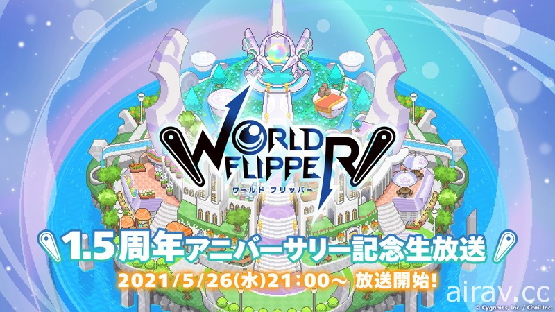 《彈射世界》日版將與《碧藍幻想》展開合作  1.5 周年紀念直播 5 月 26 日播出