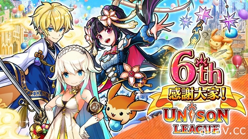 《UNISON LEAGUE》国际版上市 6 周年纪念活动开跑 限定任务、全新召唤兽登场