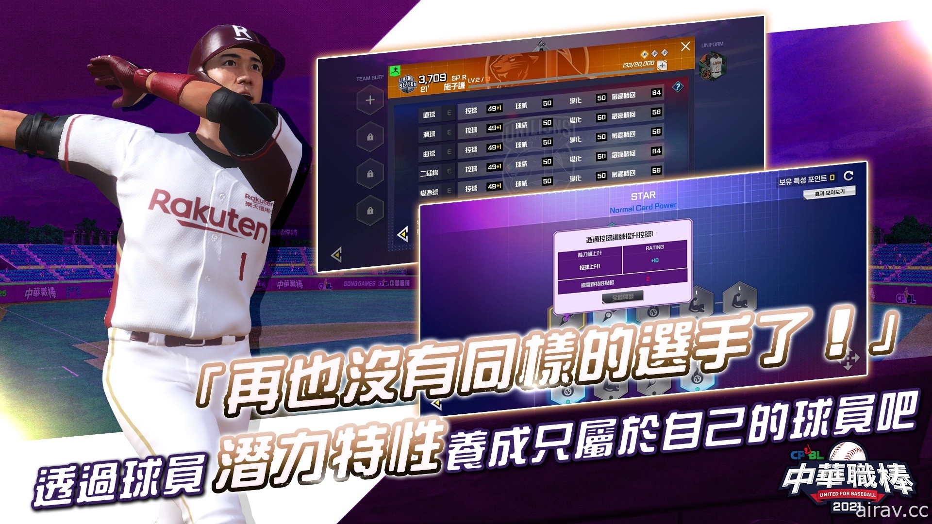 擬真棒球遊戲《CPBL 中華職棒 2021》雙平台上市 以動態捕捉技術重現真實球賽