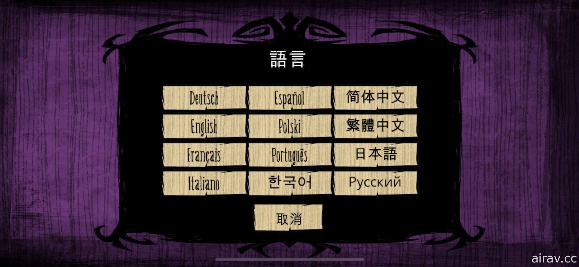 【試玩】開放世界生存遊戲《Don&#039;t Starve: Pocket Edition+》天黑之前找點吃的吧