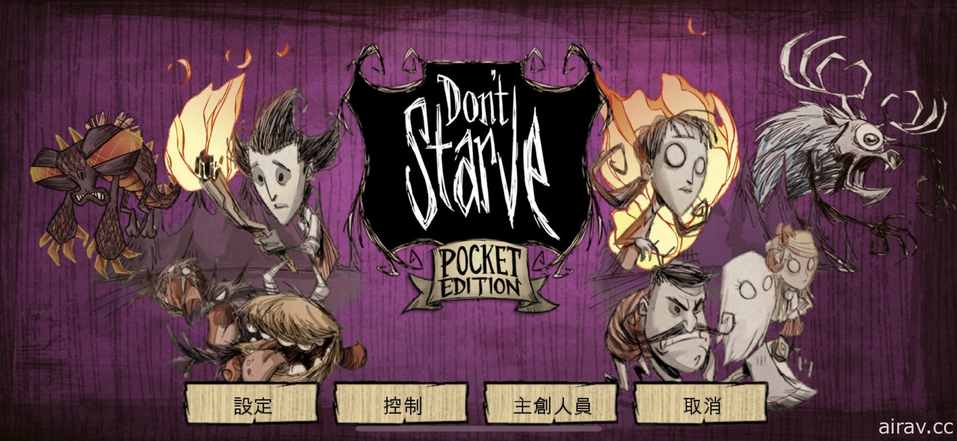 【試玩】開放世界生存遊戲《Don&#039;t Starve: Pocket Edition+》天黑之前找點吃的吧