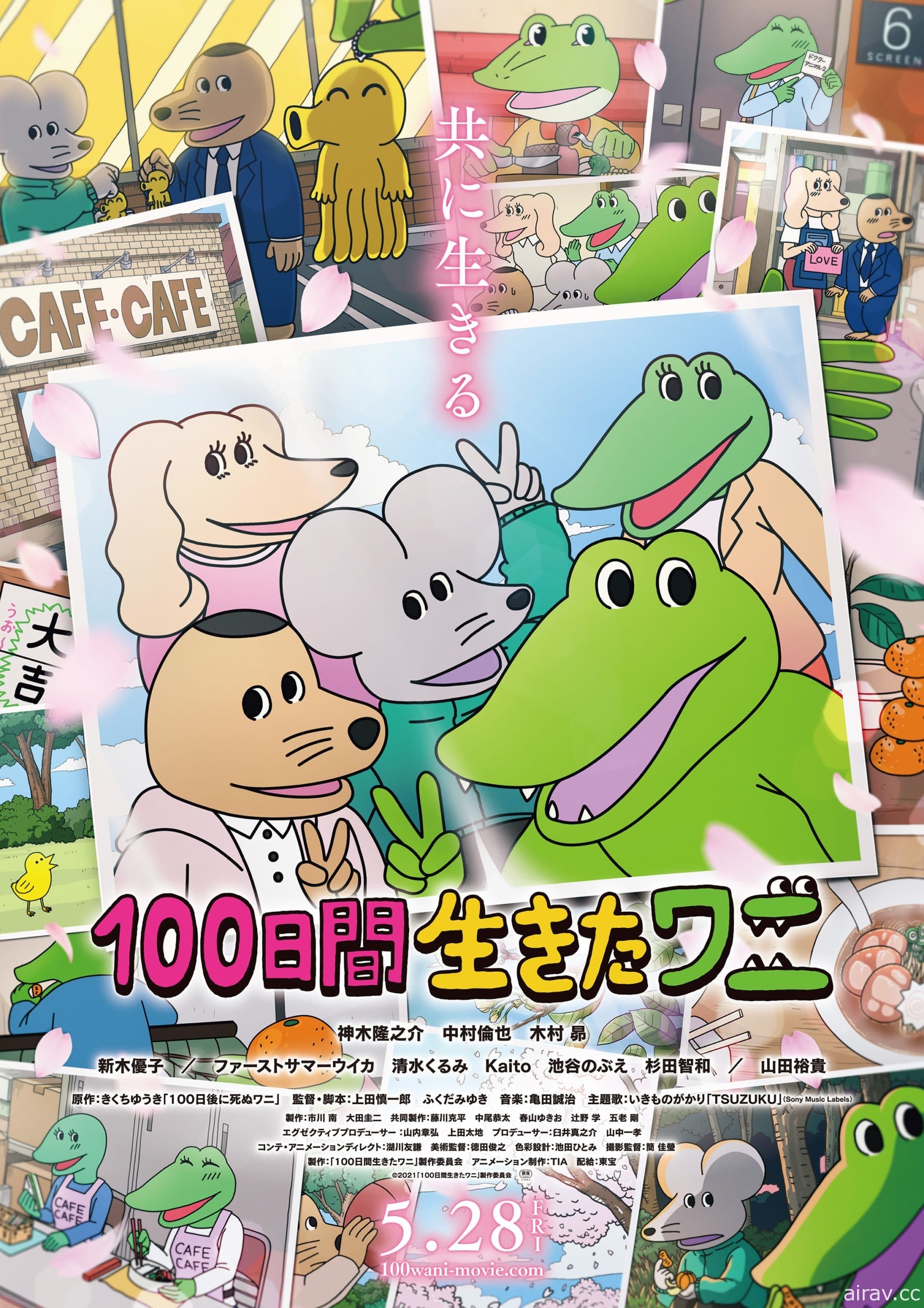 原定 5 月底日本上映《活了 100 天的鳄鱼》受疫情影响宣布将延期推出