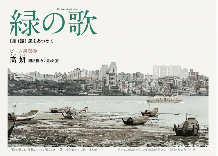 台灣漫畫家 高妍新作《綠之歌》即日起在日本漫畫雜誌開始連載