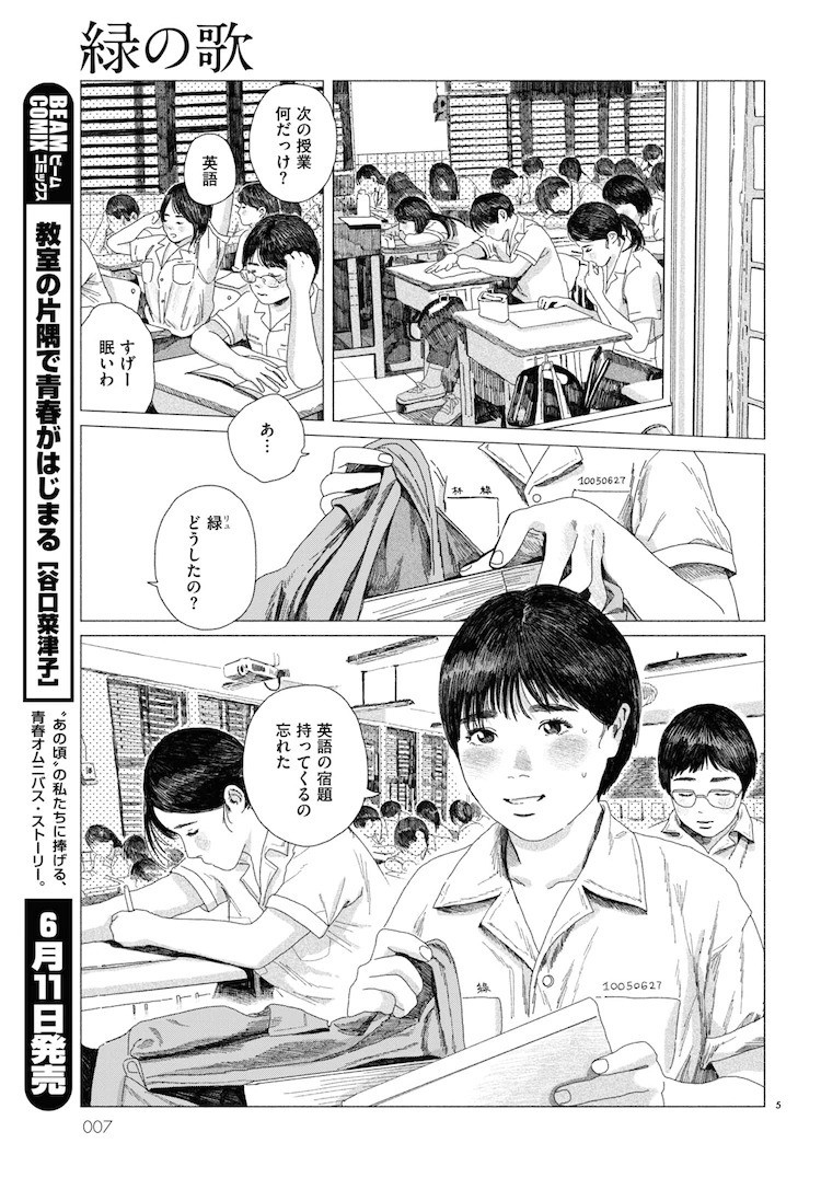 台灣漫畫家 高妍新作《綠之歌》即日起在日本漫畫雜誌開始連載