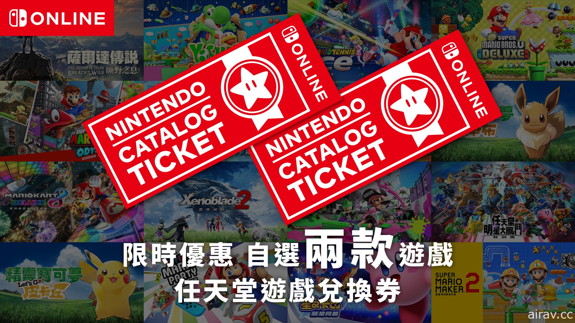 港版「任天堂遊戲兌換券」期間限定發售 限時優惠自選兩款指定 NS 遊戲
