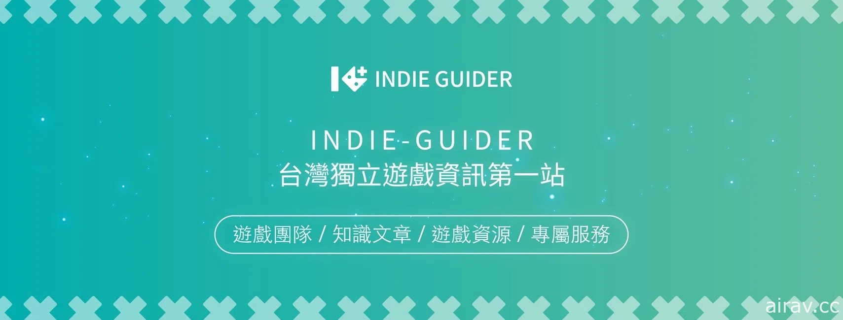 獨立遊戲生態圈聯盟官方網站「indie-guider」正式上線 期望完善生態圈