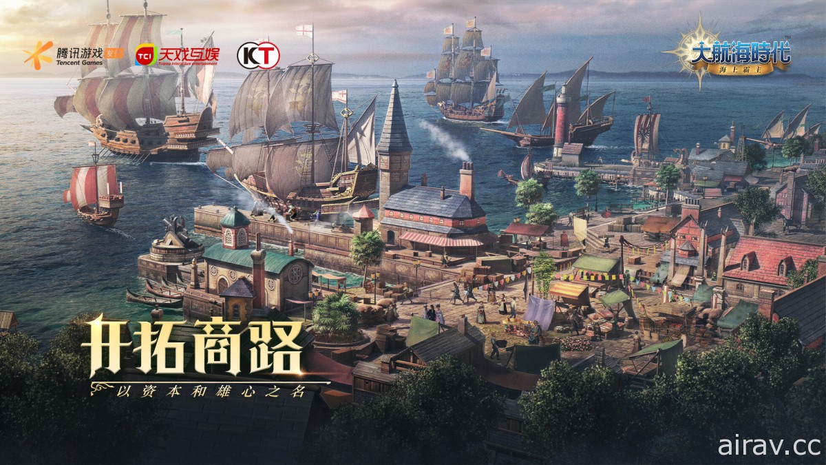 《大航海时代 4》改编新作《大航海时代：海上霸主》释出宣传影片 于中国开放预约