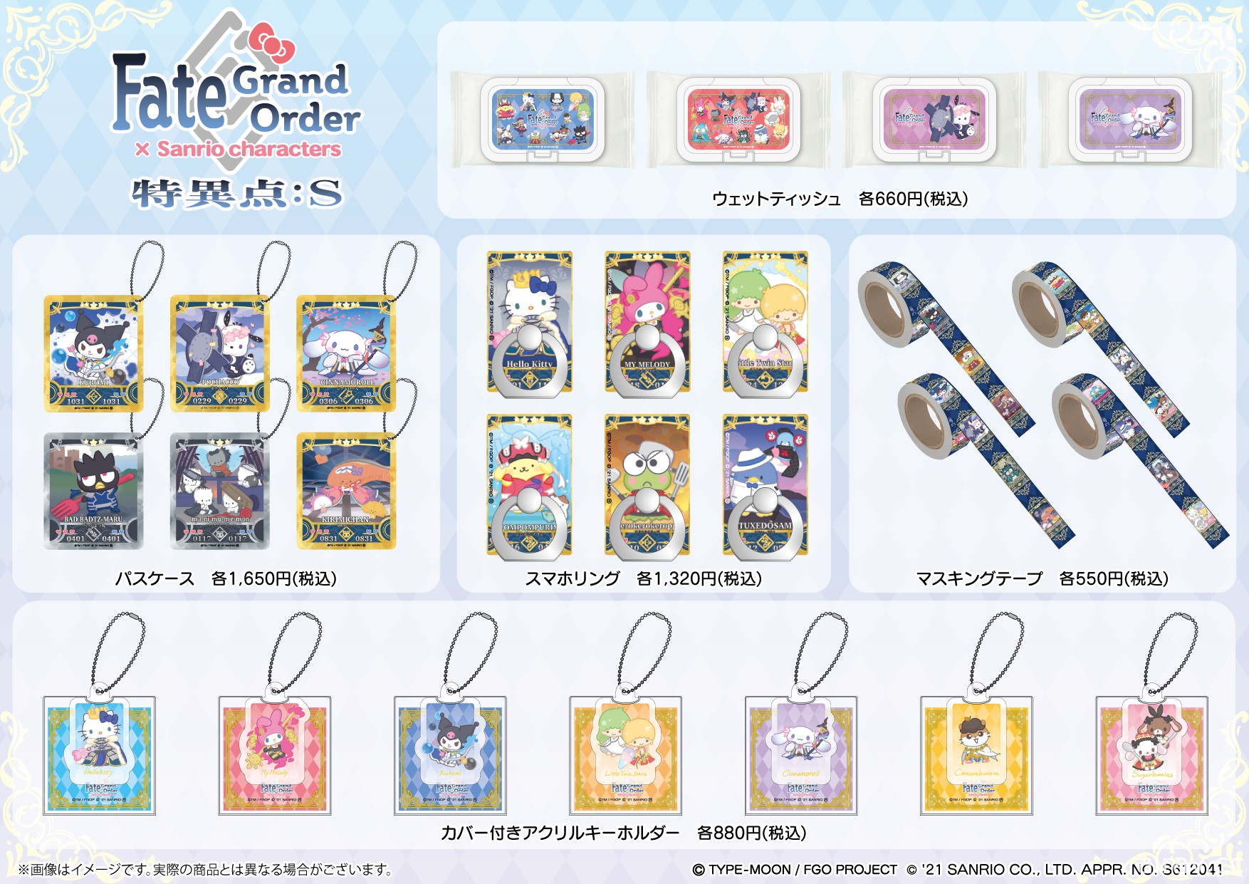 三丽鸥角色 ×《Fate/Grand Order》合作商品开放预购  Hello Kitty 等角色化身从者
