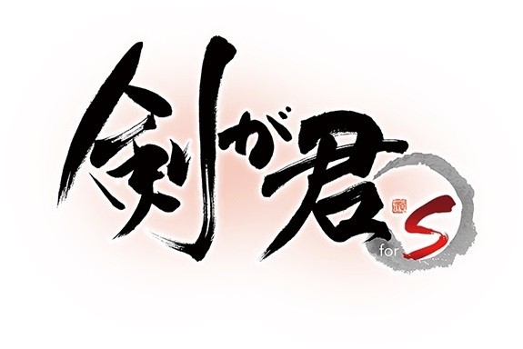 乙女遊戲《劍為君舞 for S》Switch 中文版將於 2021 年秋季發售