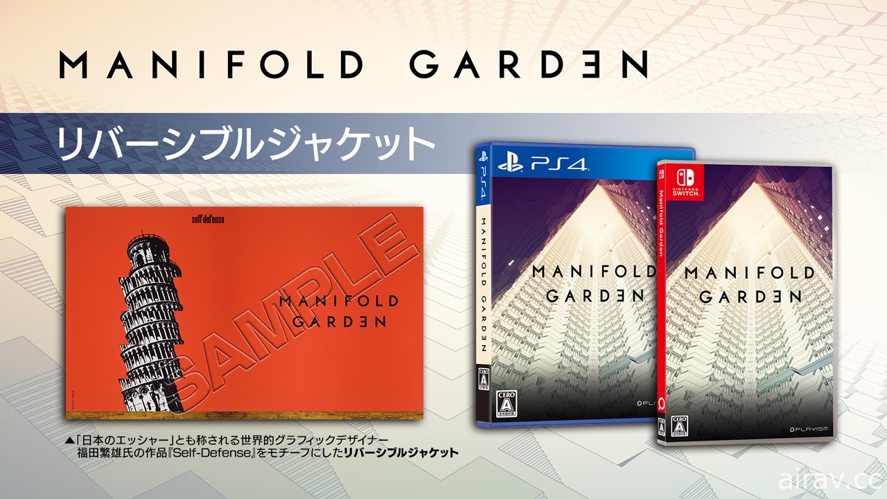 美丽世界解谜游戏《多重花园》Switch / PS4 / PS5 版现已正式推出