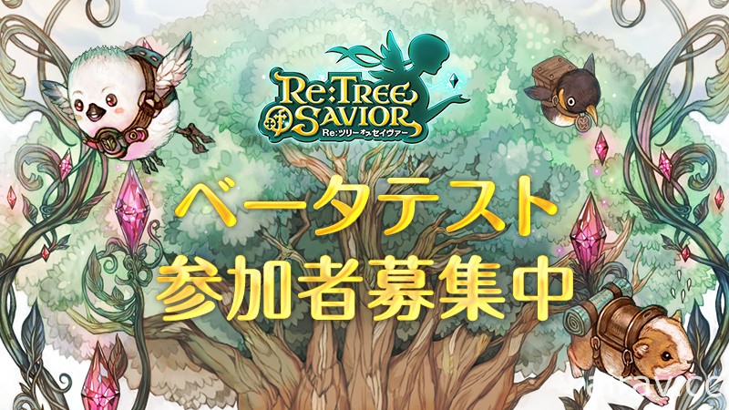 《救世者之樹》手機版《Re：救世者之樹》今年於日本展開服務 即日起開放報名 β 測試