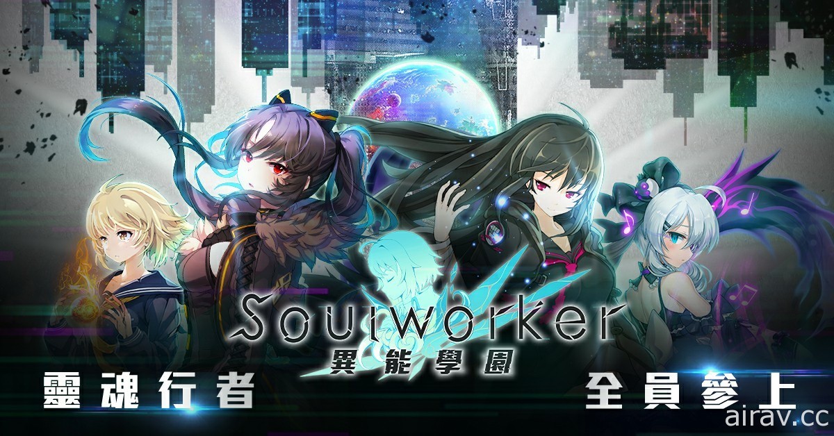《異能學園：Soulworker》預約突破 20 萬人 公開第二彈 PV 及多元宿舍玩法