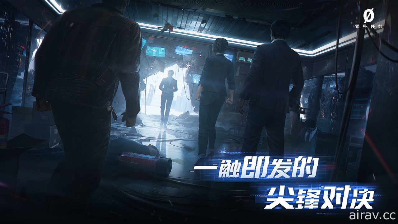 潛入 x 非對稱對抗遊戲《零號任務》公開實機展示影片 今年 7 月將於中國展開測試