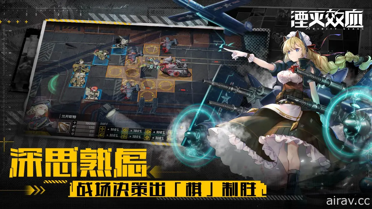 機甲題材戰棋手機遊戲《湮滅效應》宣布 5 月 25 日於中國展開首次測試