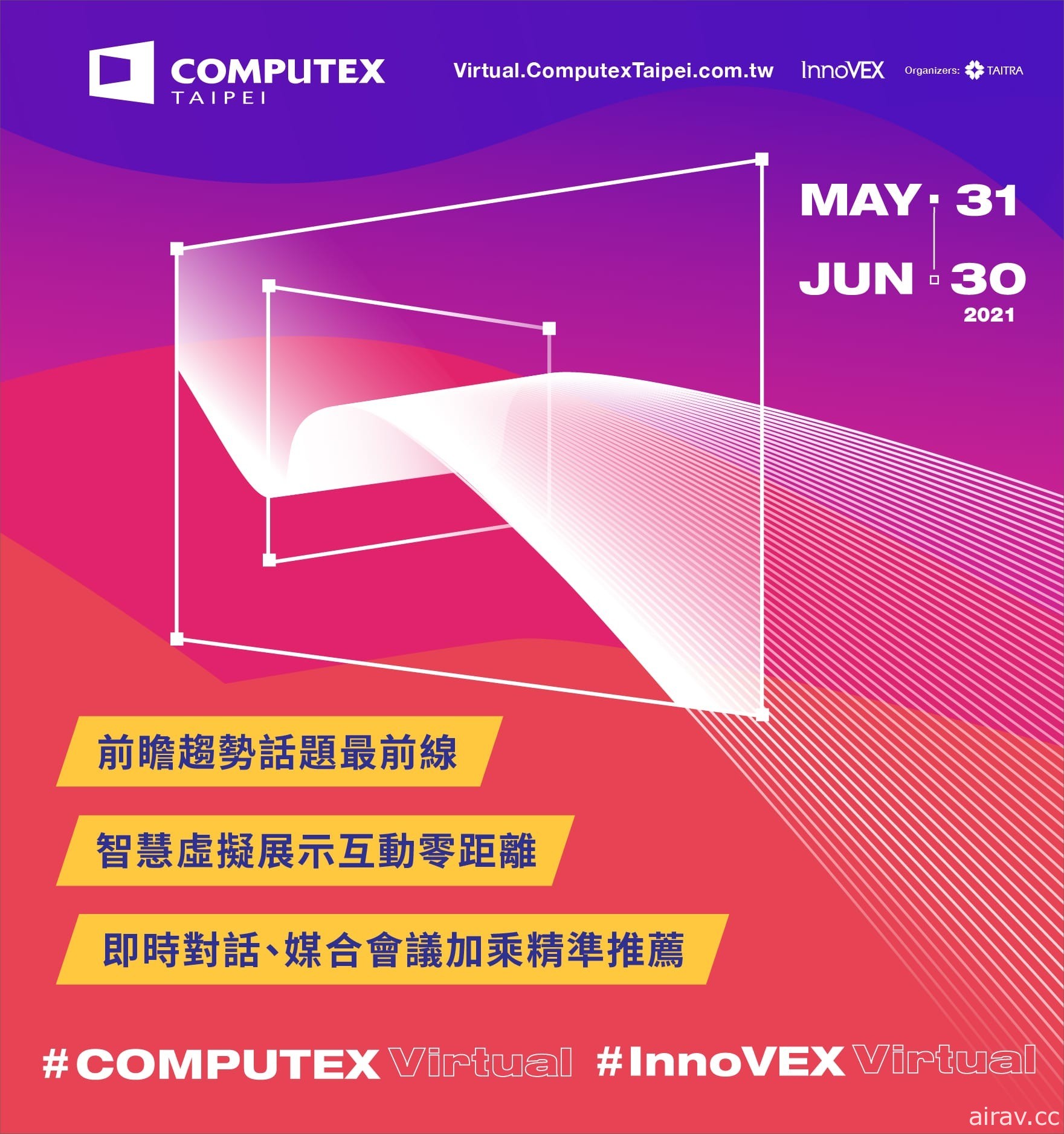 全線上形式台北國際電腦展 COMPUTEX 2021 Virtual 將於 31 日登場