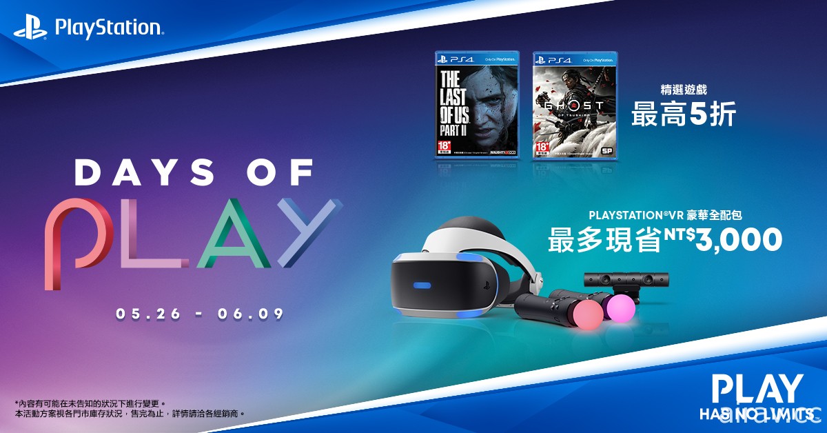 限时 15 天！PlayStation“Days of Play”全球优惠活动即日展开