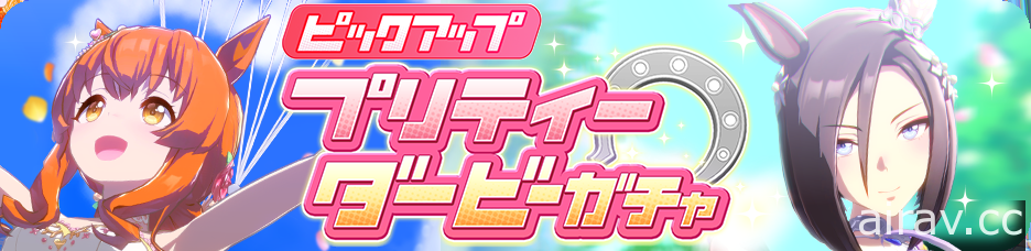 《馬娘 漂亮賽馬》釋出新重砲、氣槽婚紗衣裝以及遊戲新情報